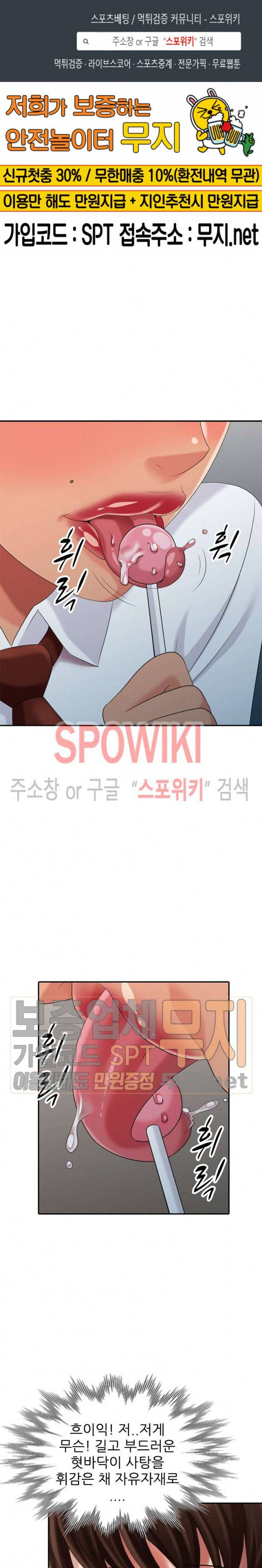 내 방에 침입자 27화 1