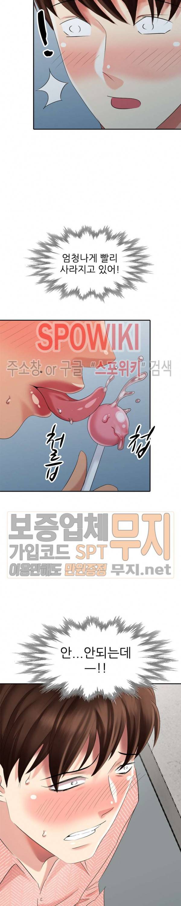 내 방에 침입자 27화 2