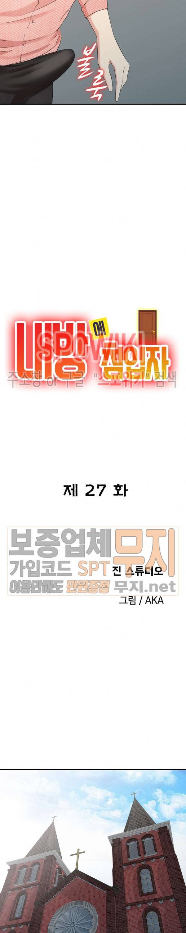내 방에 침입자 27화 3