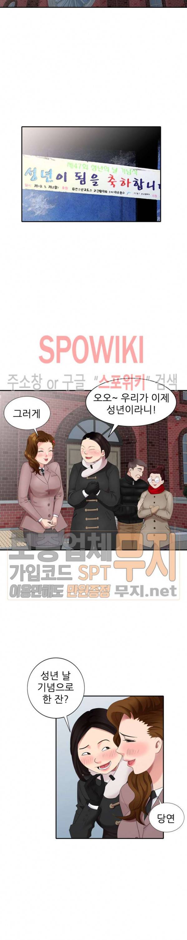 내 방에 침입자 27화 4