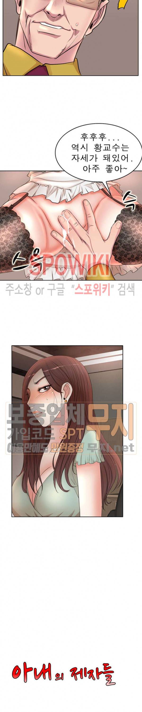 아내의 제자들 12화 2