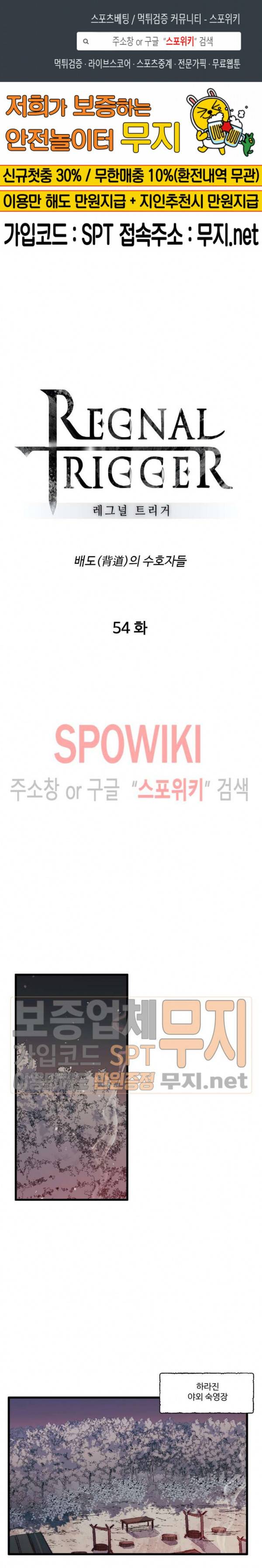 레그널 트리거 54화 1