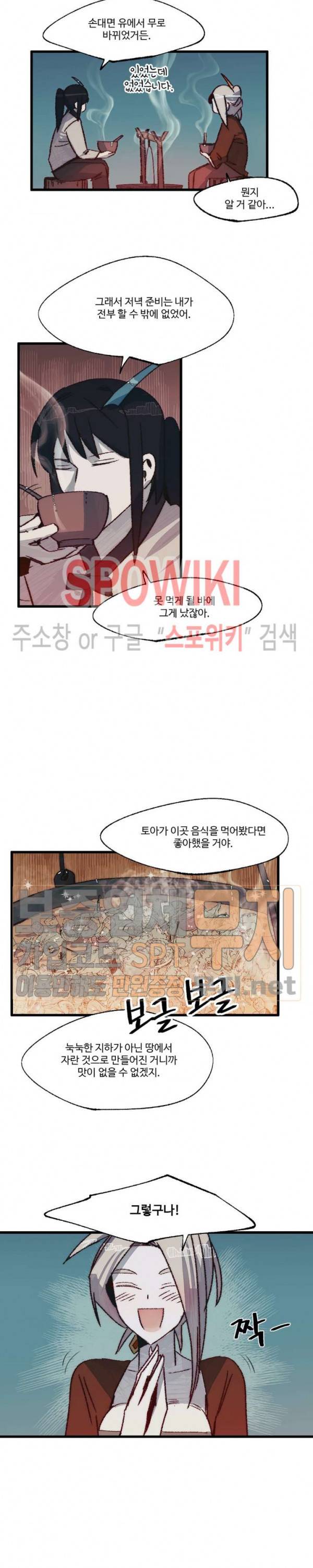 레그널 트리거 54화 4