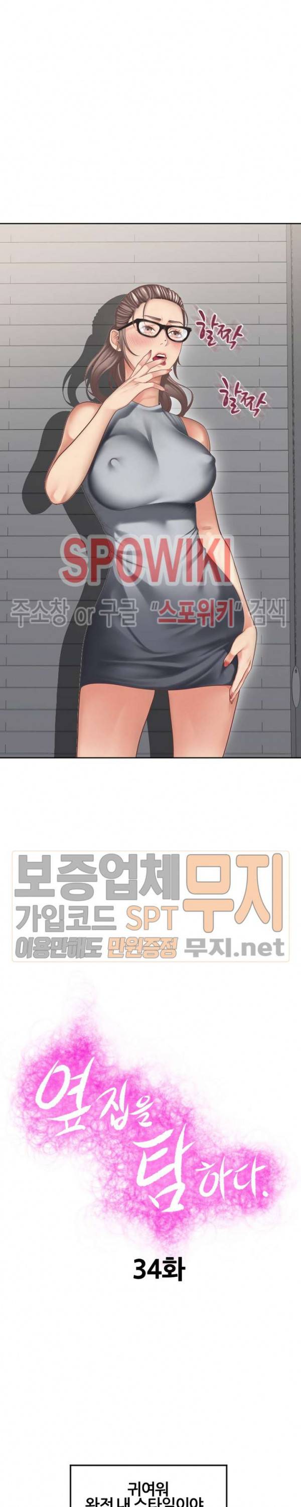 옆집을 탐하다 34화 2