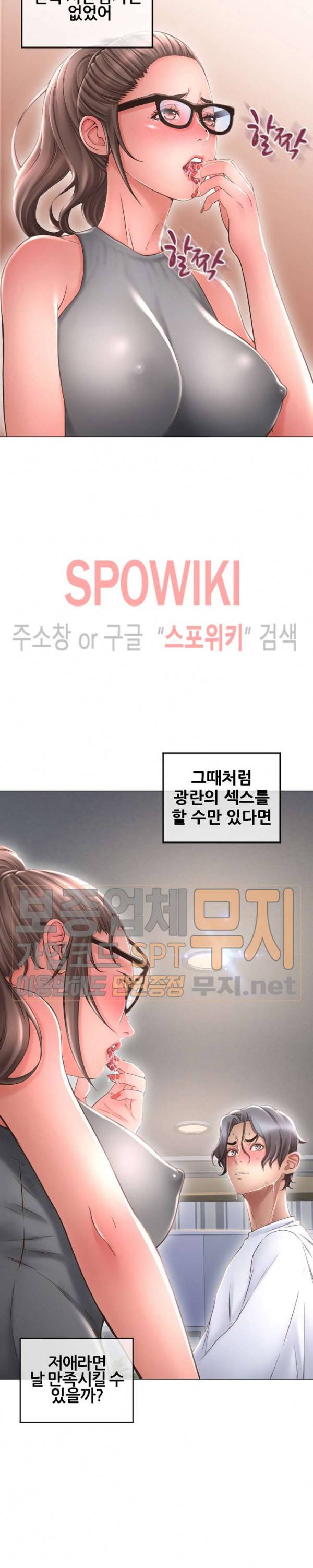 옆집을 탐하다 34화 4