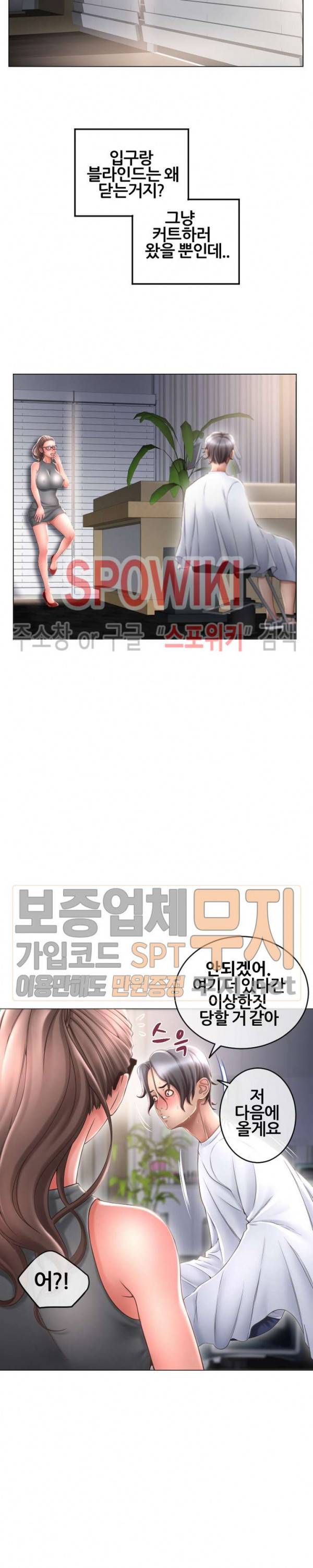 옆집을 탐하다 34화 6