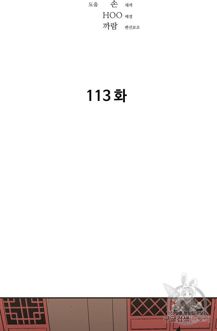 아비무쌍 113화 2