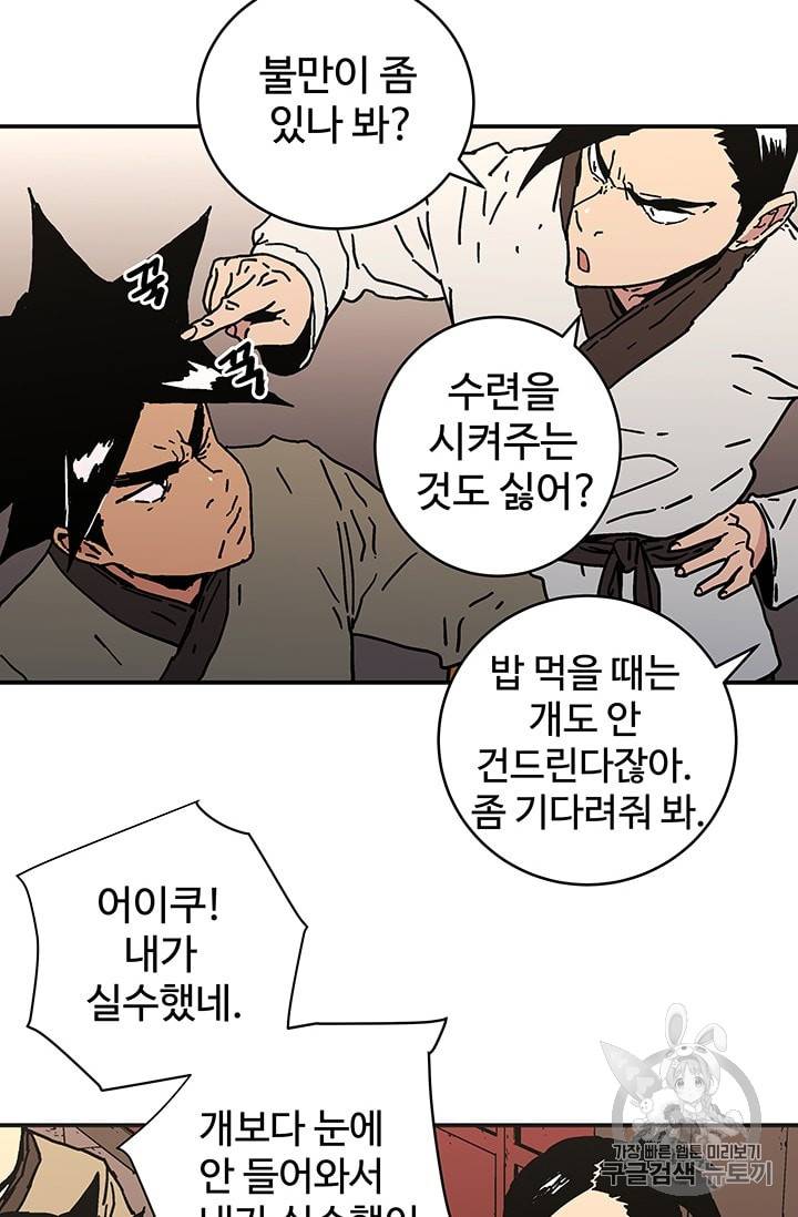 아비무쌍 113화 6