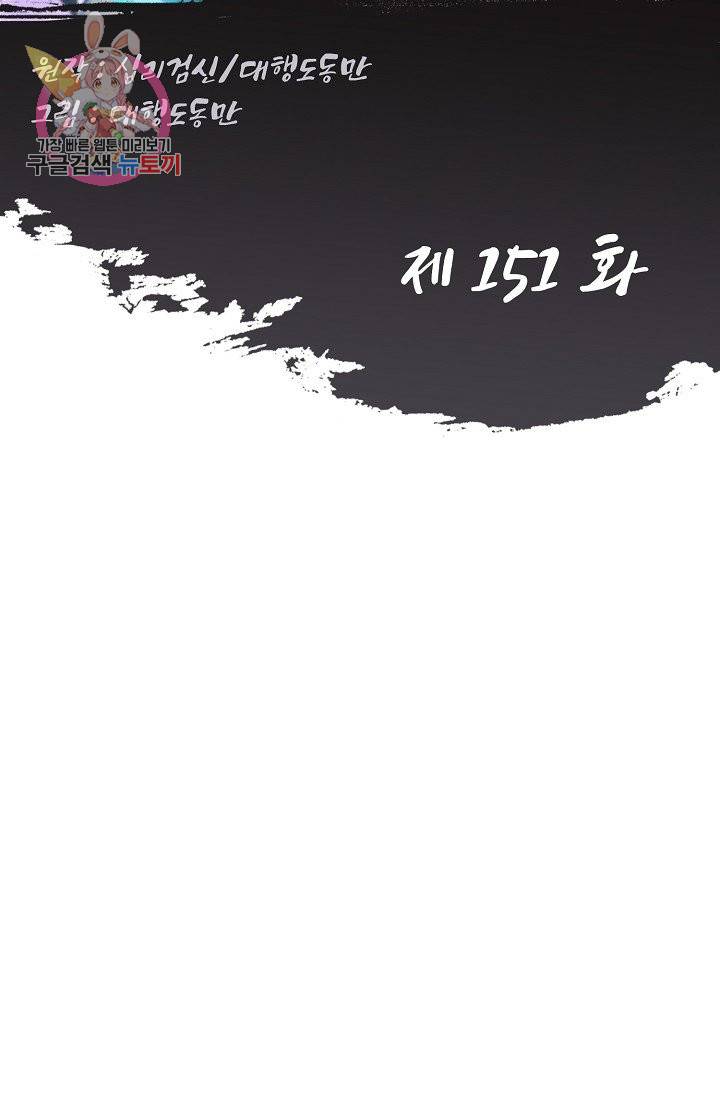 Retry: 다시 한번 최강 신선으로 151화 2
