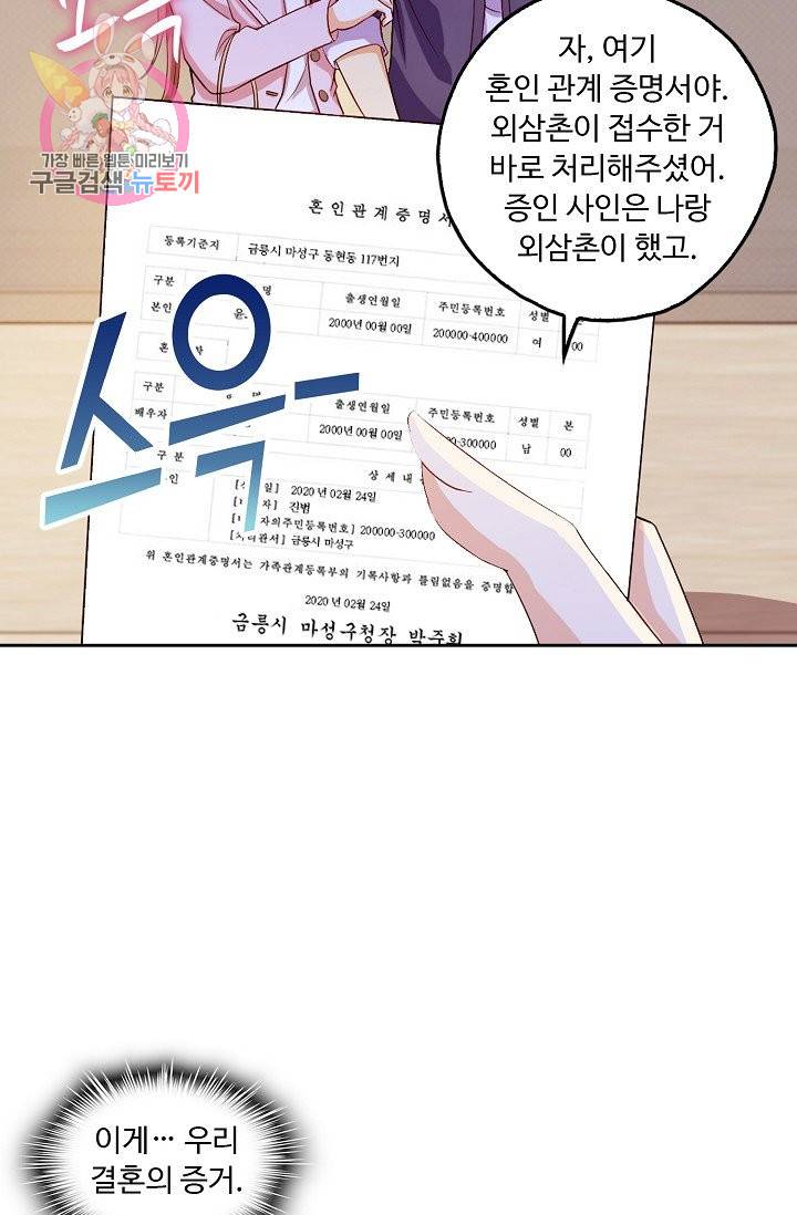 Retry: 다시 한번 최강 신선으로 151화 5