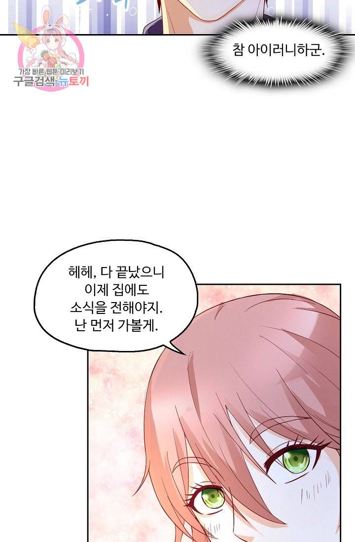 Retry: 다시 한번 최강 신선으로 151화 7