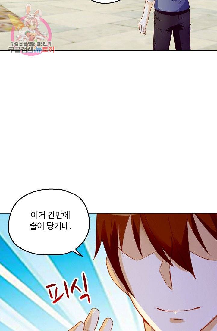 Retry: 다시 한번 최강 신선으로 151화 12