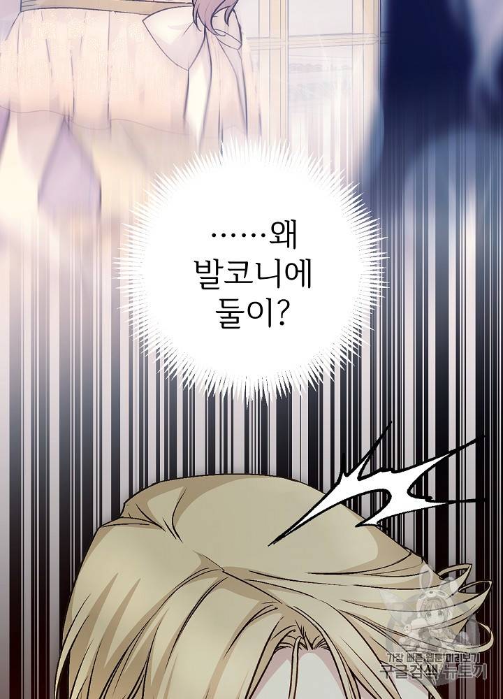 능력 있는 시녀님 30화 2