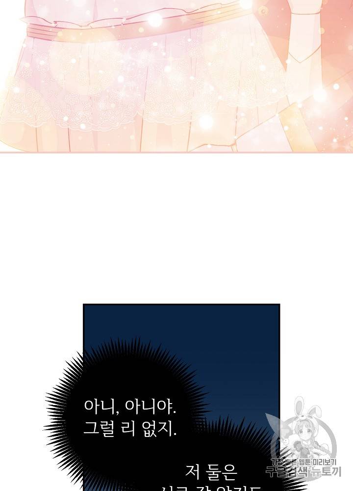 능력 있는 시녀님 30화 6