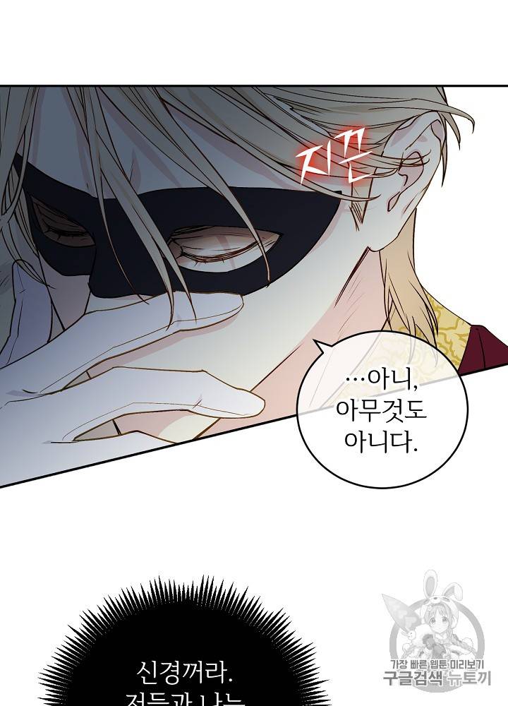 능력 있는 시녀님 30화 8