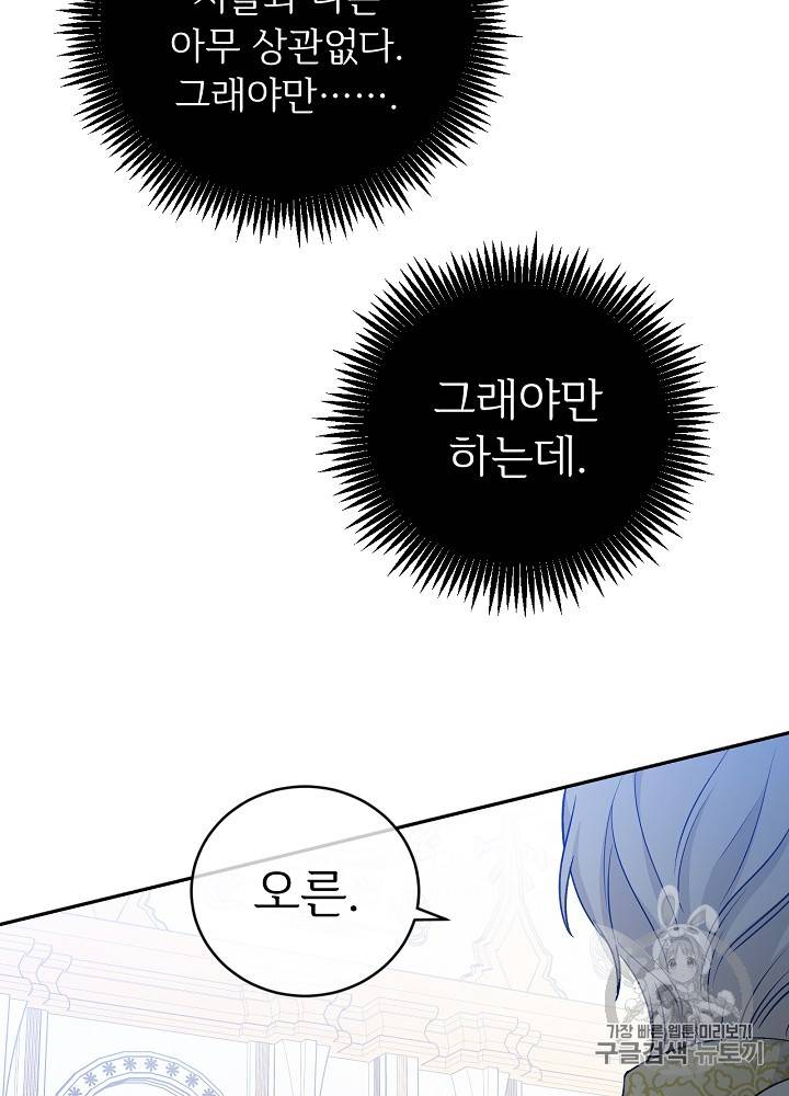 능력 있는 시녀님 30화 9