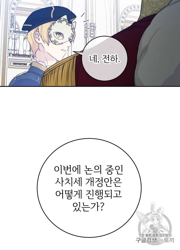 능력 있는 시녀님 30화 10