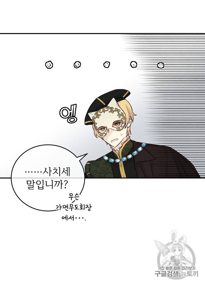 능력 있는 시녀님 30화 11