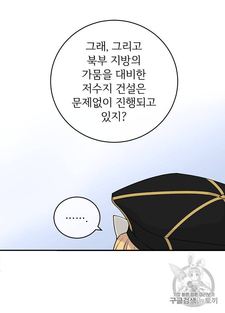 능력 있는 시녀님 30화 12
