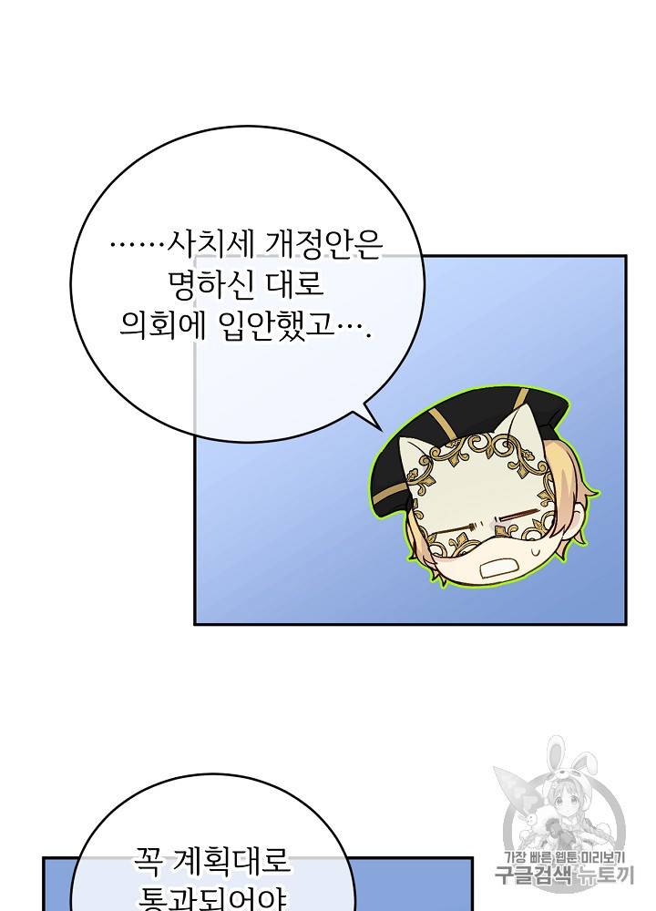 능력 있는 시녀님 30화 13