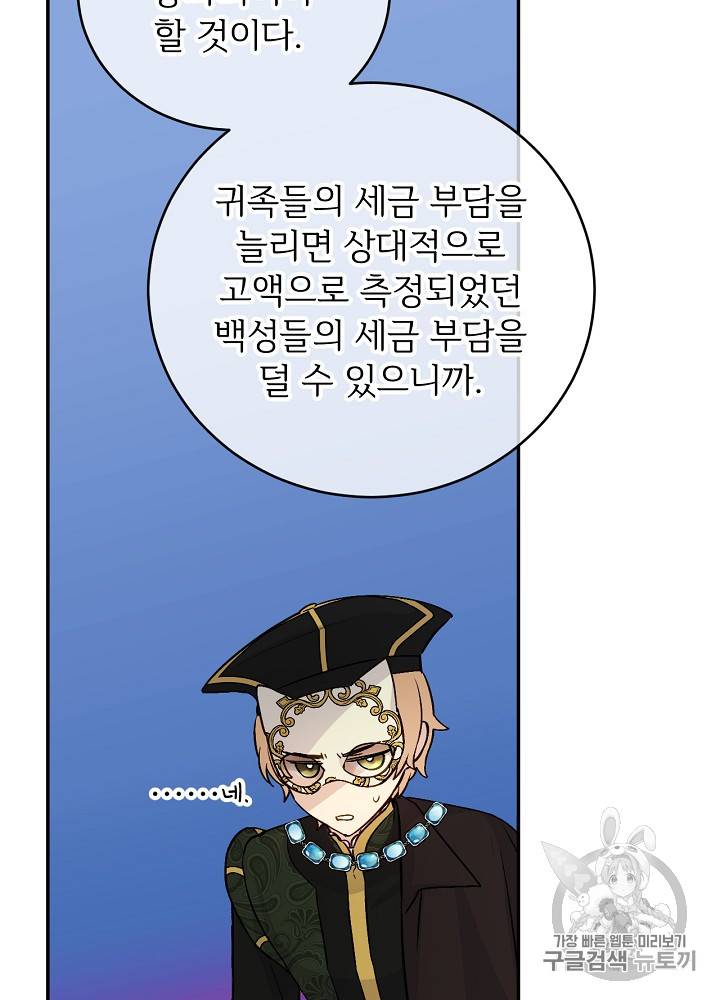 능력 있는 시녀님 30화 14