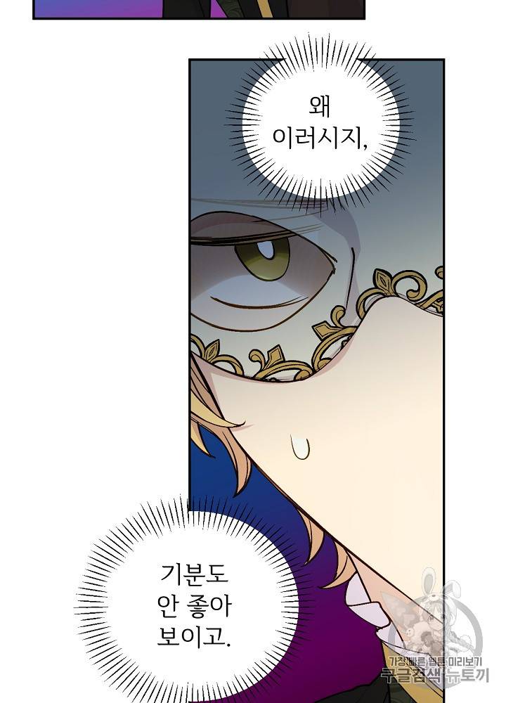 능력 있는 시녀님 30화 15