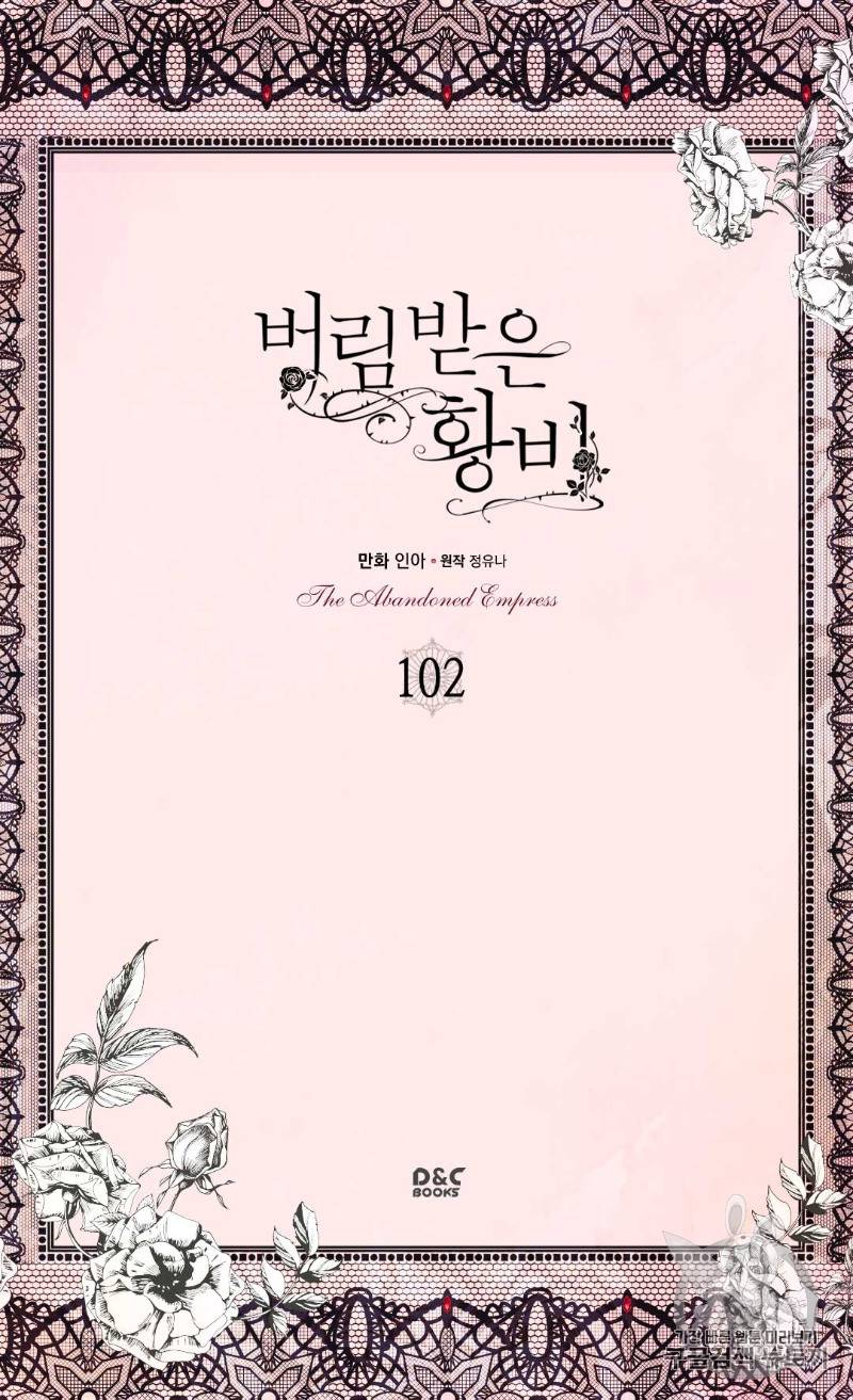 버림 받은 황비 102화 2