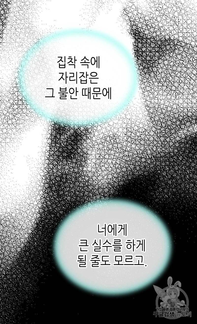버림 받은 황비 102화 6