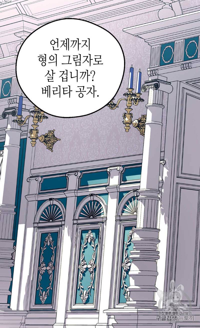 버림 받은 황비 102화 10