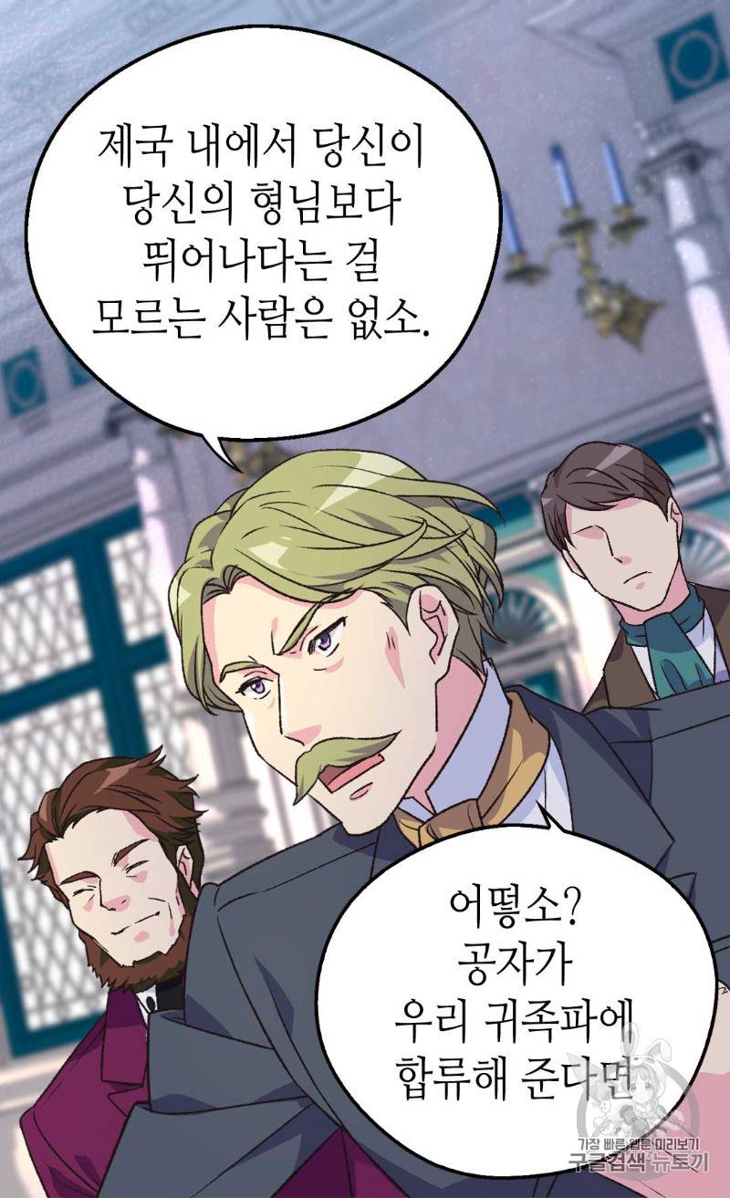 버림 받은 황비 102화 11