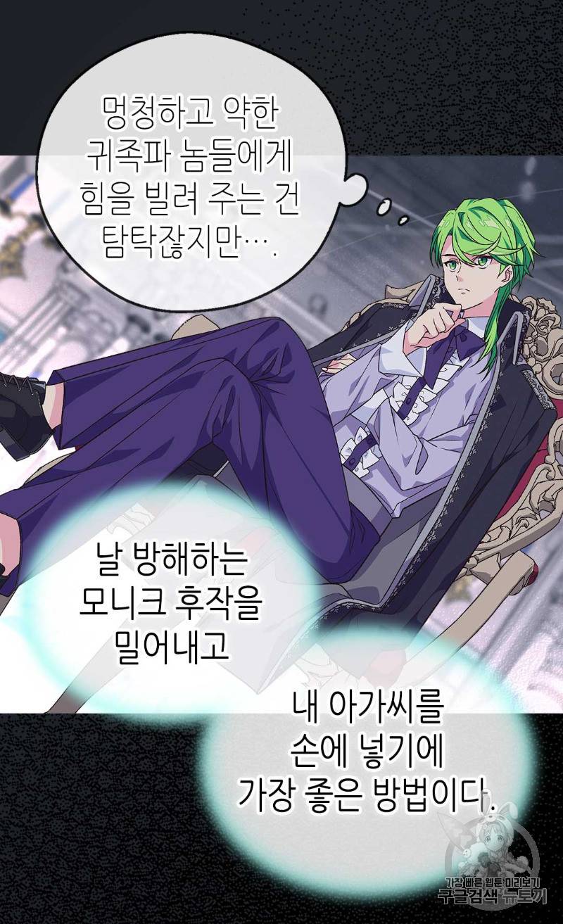버림 받은 황비 102화 13