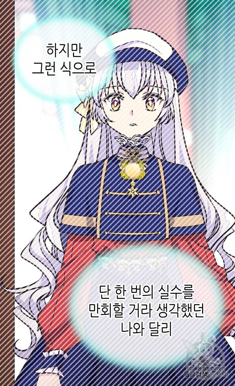 버림 받은 황비 102화 14