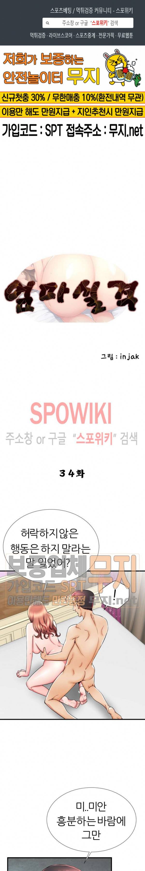 엄마실격 34화 1