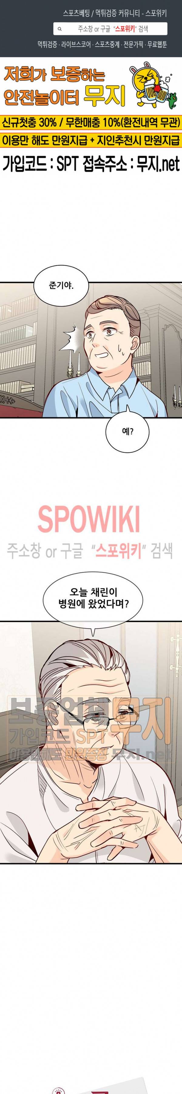 응급! 사랑에 대처하는 방법 65화 1