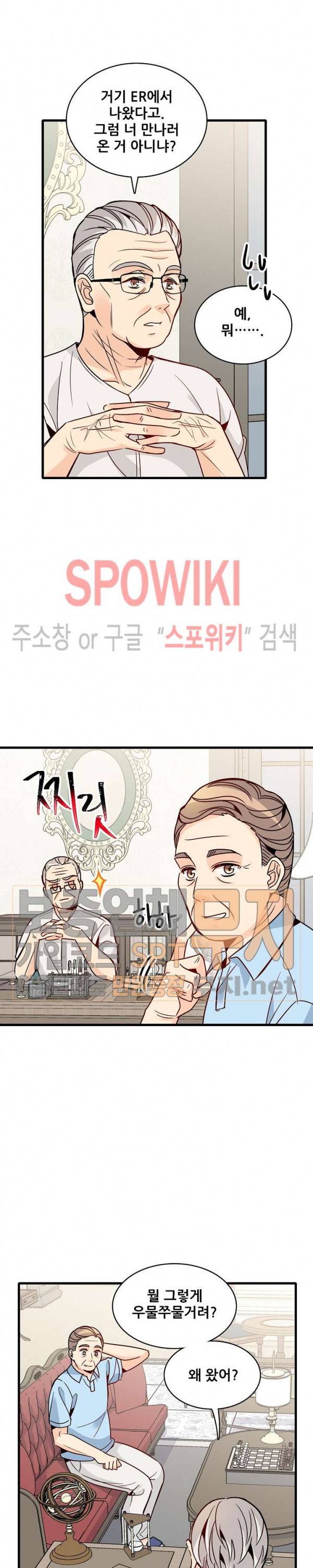 응급! 사랑에 대처하는 방법 65화 3