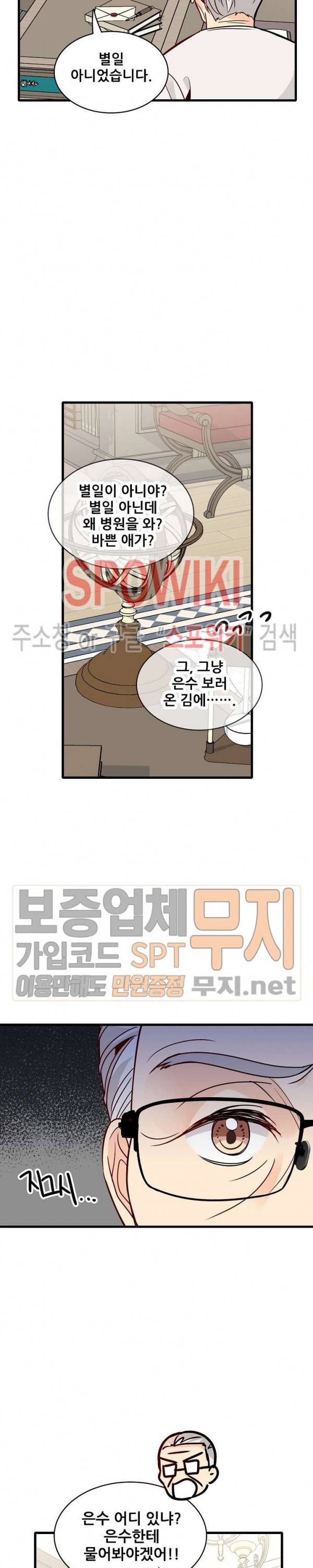 응급! 사랑에 대처하는 방법 65화 4