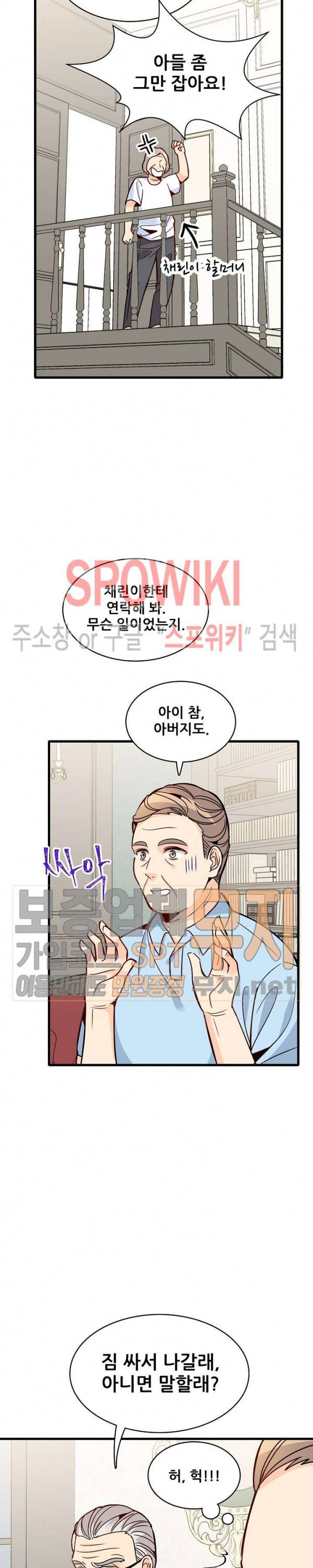 응급! 사랑에 대처하는 방법 65화 5