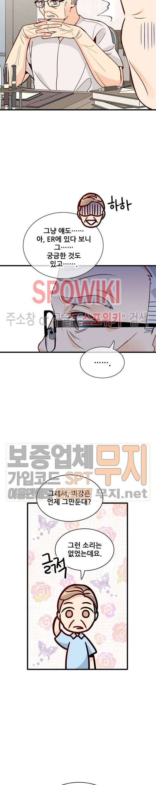 응급! 사랑에 대처하는 방법 65화 6