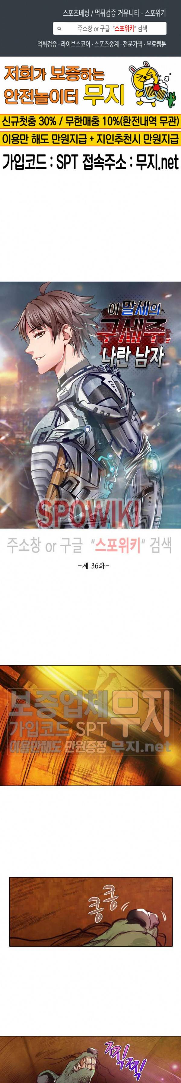 이 말세의 구세주, 나란 남자 36화 1