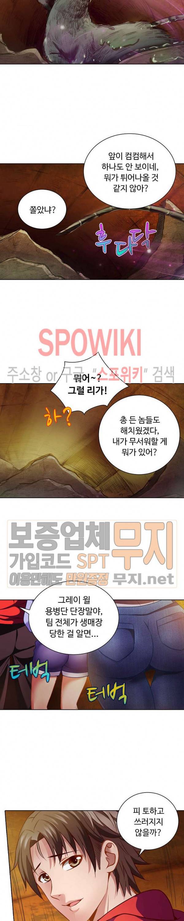 이 말세의 구세주, 나란 남자 36화 2