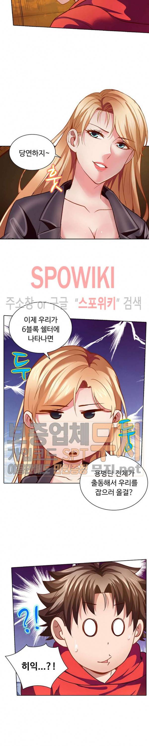 이 말세의 구세주, 나란 남자 36화 3