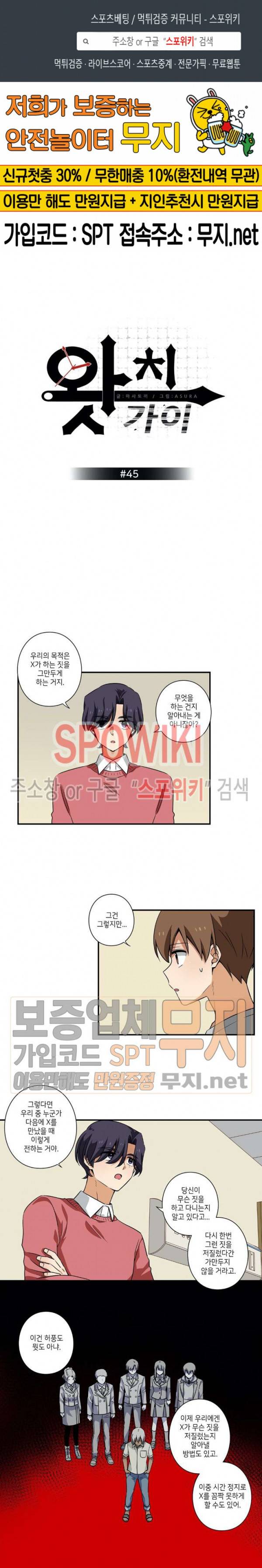 왓치가이 45화 1부 최종화 1