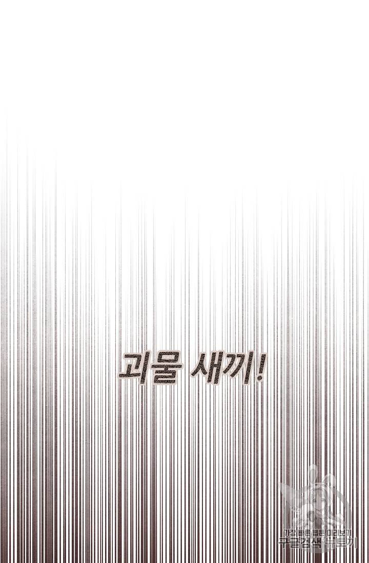 악녀의 남주님 29화 2