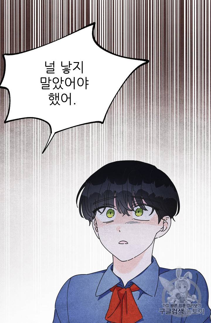 악녀의 남주님 29화 3