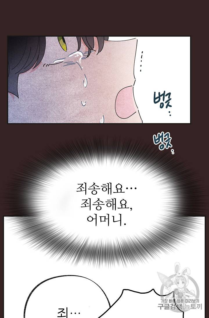 악녀의 남주님 29화 12