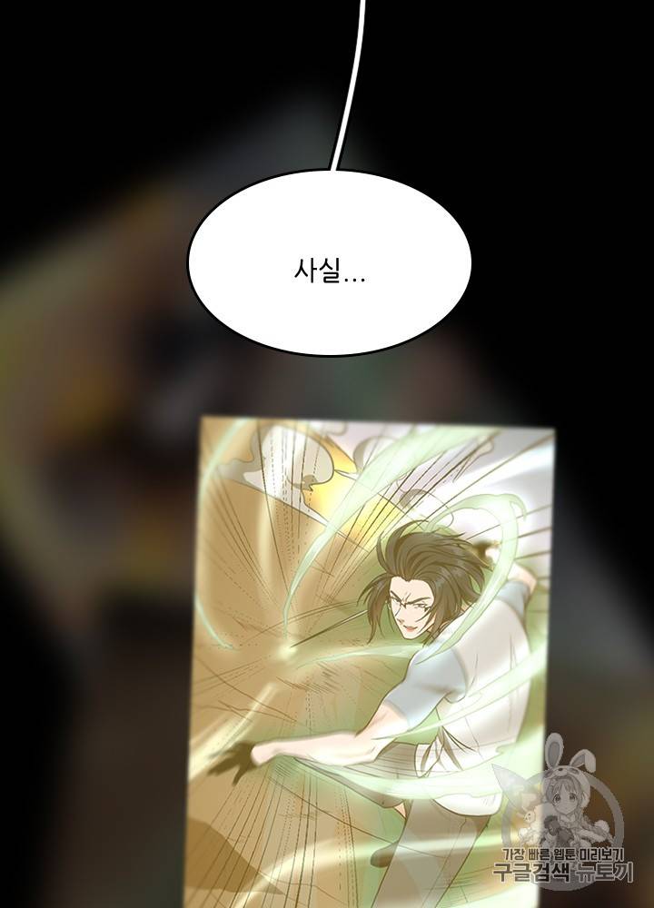 끝이 아닌 시작 54화 5