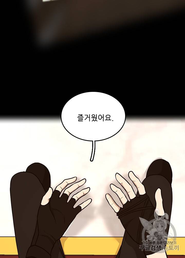 끝이 아닌 시작 54화 8
