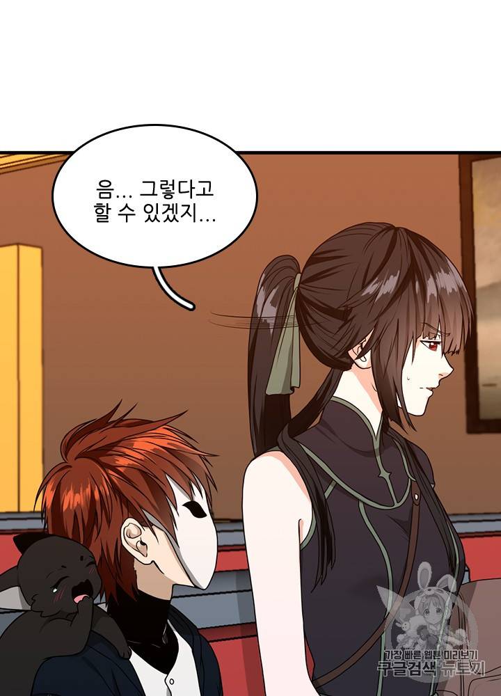 끝이 아닌 시작 54화 13