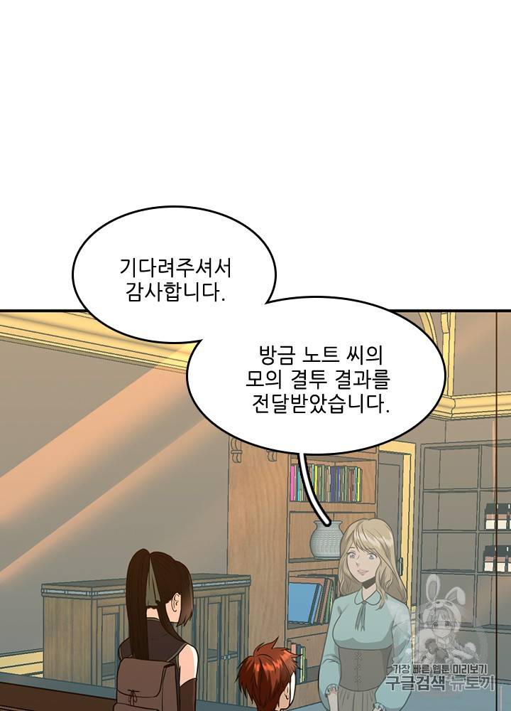 끝이 아닌 시작 54화 22