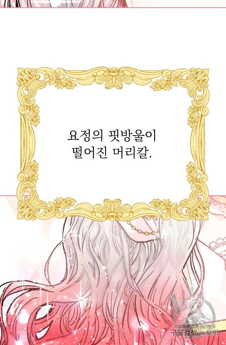 황비님의 비밀수업 1화 3